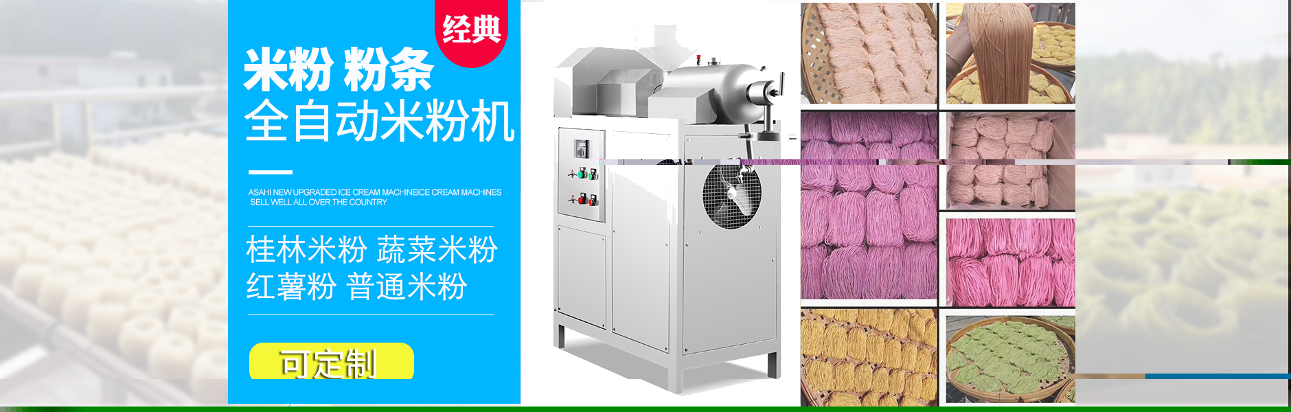 米粉机系列