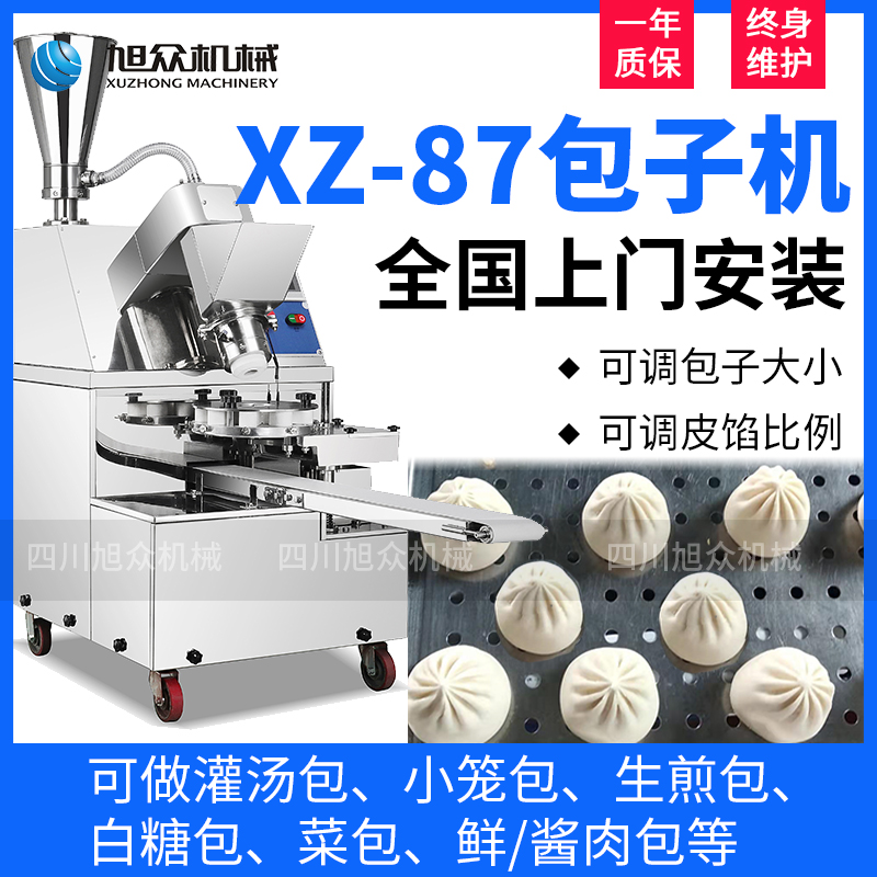 xz-87型全自动包子机