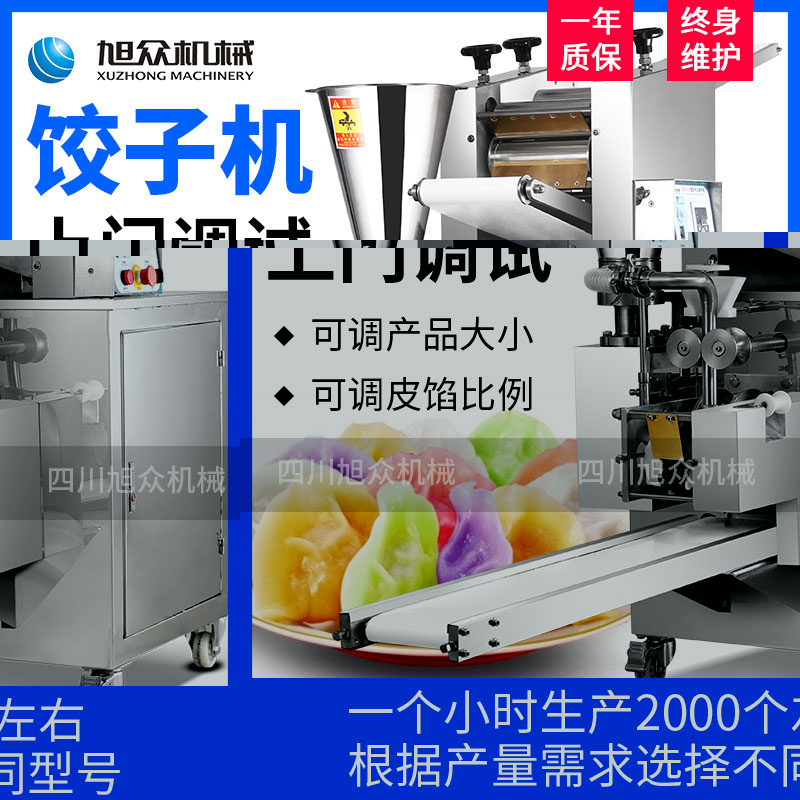JGB-210型仿手工饺子机